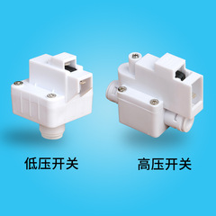 Water purifier 2-stage high-pressure switch, pure water machine drinking fountain, low-pressure valve, RO pure water machine accessories