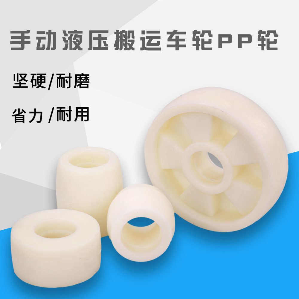 Forklift Parts Nuo Li Hydraulic Forklift Wheel Reinforcing White PP Wheel Stacking Wheel Manual Truck Wheel
