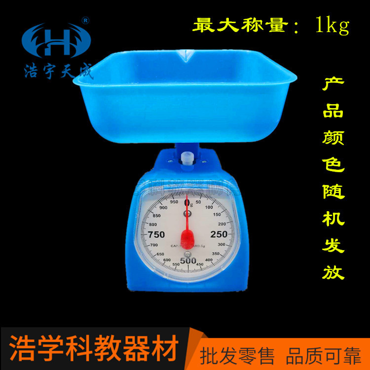 实验室台秤 厨房用台秤1kg  学生实验台秤 教学仪器