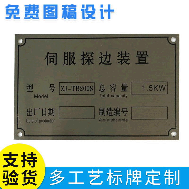 标牌制造 机器机械铝标牌 五金金属铭牌制作