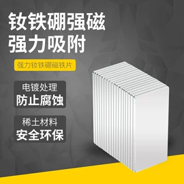 永磁材料