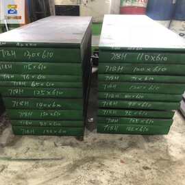 抚顺718h模具钢材T10-350mm宝钢钢板 718h圆棒圆棒模具薄板料精料