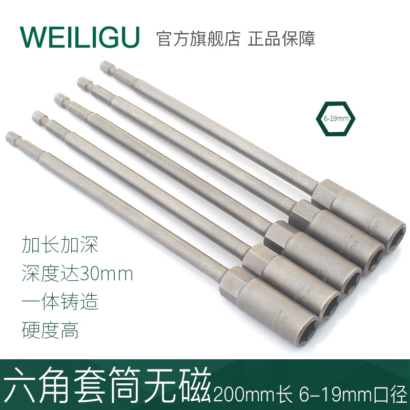 WEILIGU加长深风批套筒头外6六角螺母套头炮电动起子200长30mm深