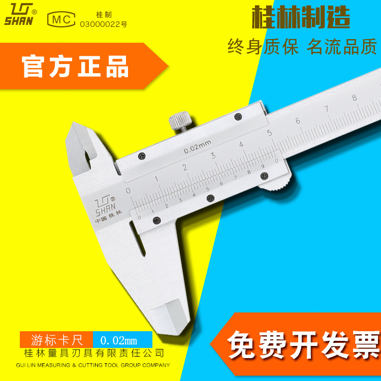 桂林桂量游标卡尺0-150 200  300 500高精度非不锈钢迷你油表标卡