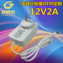 供应澳规12V2A白色电源适配器 24W墙插式 开关电源 LED灯带电源