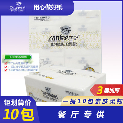 莊妃家用抽紙代發10包壹提三層90抽加厚可濕水實惠裝原生木漿紙巾