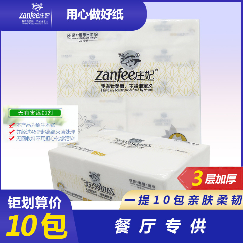 莊妃家用抽紙代發10包壹提三層90抽加厚可濕水實惠裝原生木漿紙巾