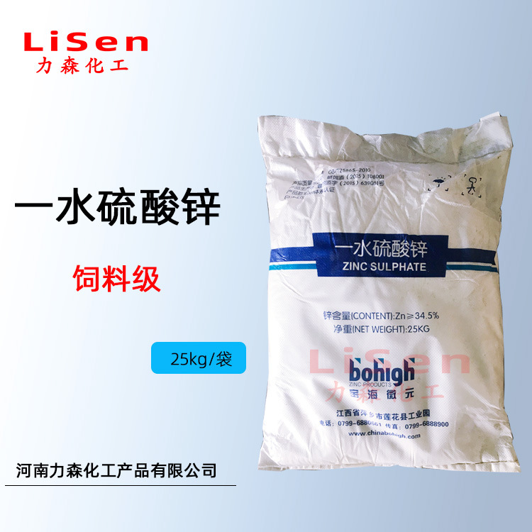 一水硫酸锌 饲料级 含量34.5% 硫酸锌