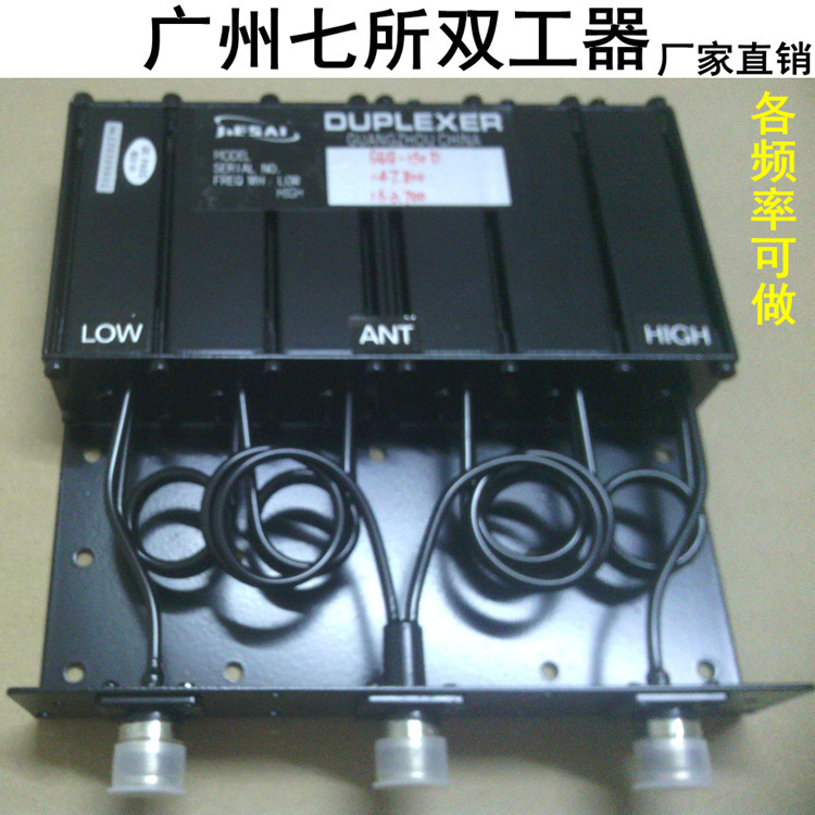 50W中继台双工器 广州七所杰赛对讲机双工器 400-520MHz UHF频差5