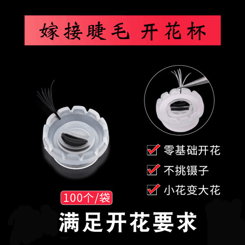 Flowering rings, 100 pieces, grafted eyelashes flowering cup, sun flowering ring cup, eyelash glue dispenser