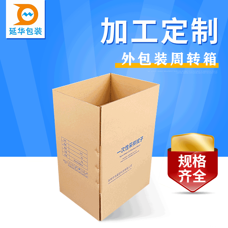 物流快递电商外包装周转箱日用外包装收纳纸箱医用外包装周转箱