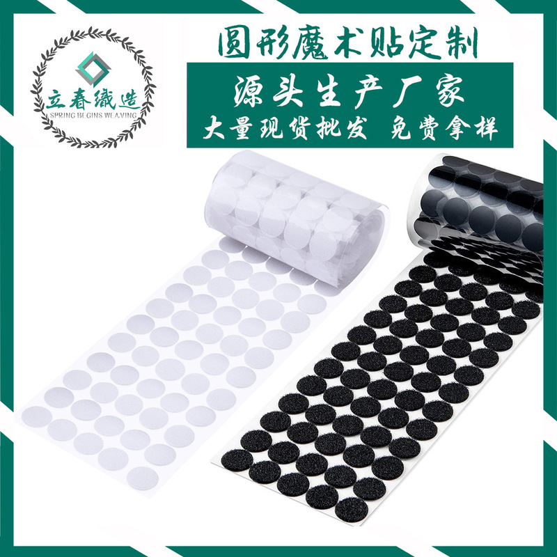 Black and white round Velcro double-sided strong adhesive polka dot shaped Velcro with quiet book round Velcro