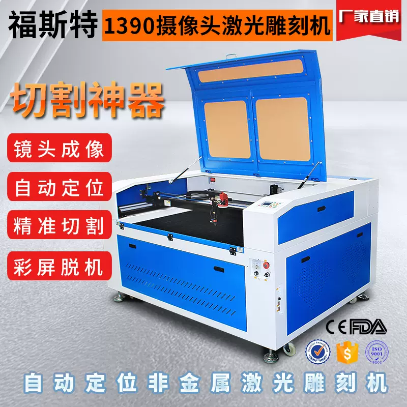 福斯特激光厂家直供中小型激光雕刻机切割机打标机支持定制诚代理