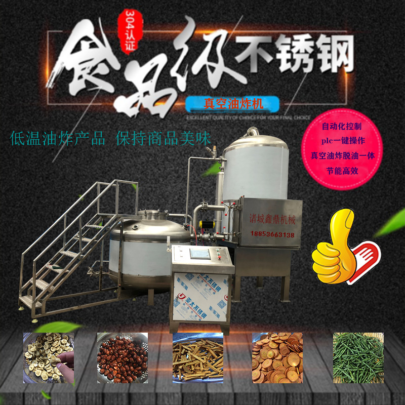 鑫鼎厂家直销秋葵脆地瓜脆低温真空油炸设备 果蔬脆片真空油炸机