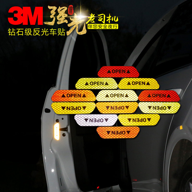 汽车反光贴3M卡通贴纸防撞警示标志open车贴醒目夜光标识开门贴