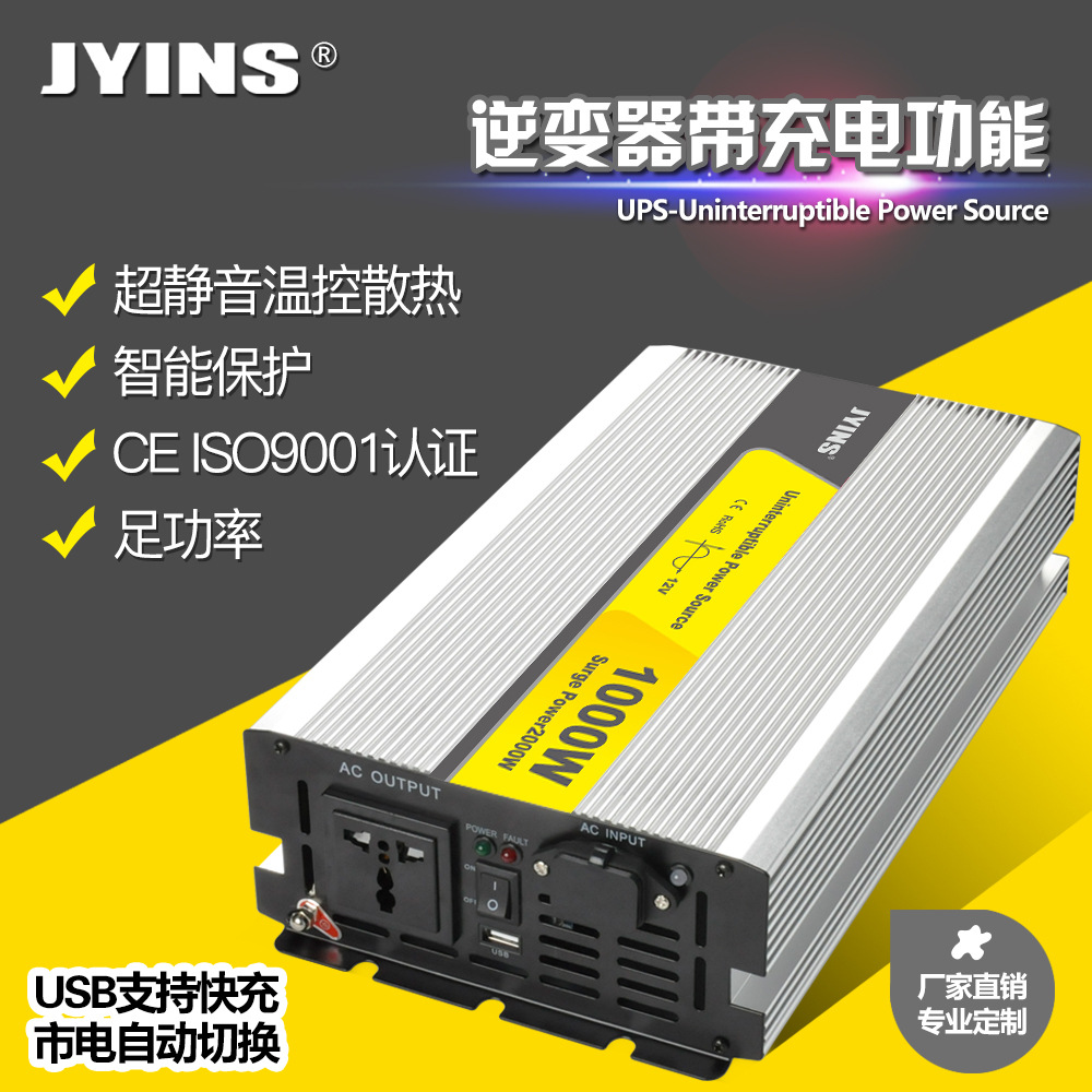 太阳能光伏逆变器 1000W 纯正弦波逆变器 12v/24v转220v 带充电