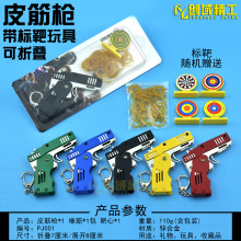 可折叠皮筋枪玩具枪全金属连发打皮筋枪儿童玩具男孩礼物抖音同款
