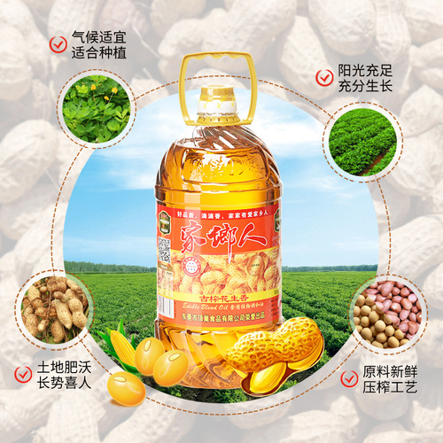 Hometown people 5L strong flavor peanut edible grain and oil wholesale manufacturer direct selling edible oil vegetable oil blended oil peanut oil