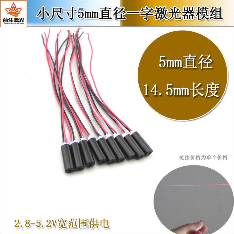 650nm5mw小尺寸镭射灯头红光直线一字标线灯一字线激光器厂家直销
