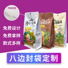 八边封真空袋食品包装袋定制印刷咖啡茶叶猫粮狗粮食物铝箔袋