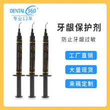 登特牙齿保护剂1.5ml-3ml齿龈保护剂呵护牙龈 源头厂家 现货批发