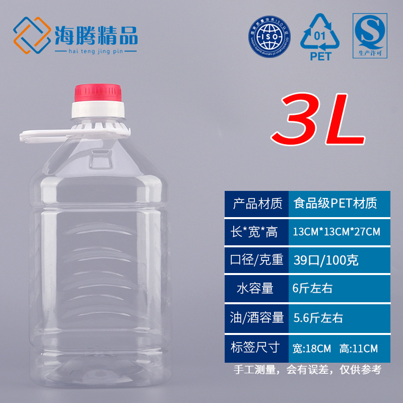批发6斤装3L透明PET塑料油壶 色拉油桶 食用油瓶 塑料瓶 黄焖鸡