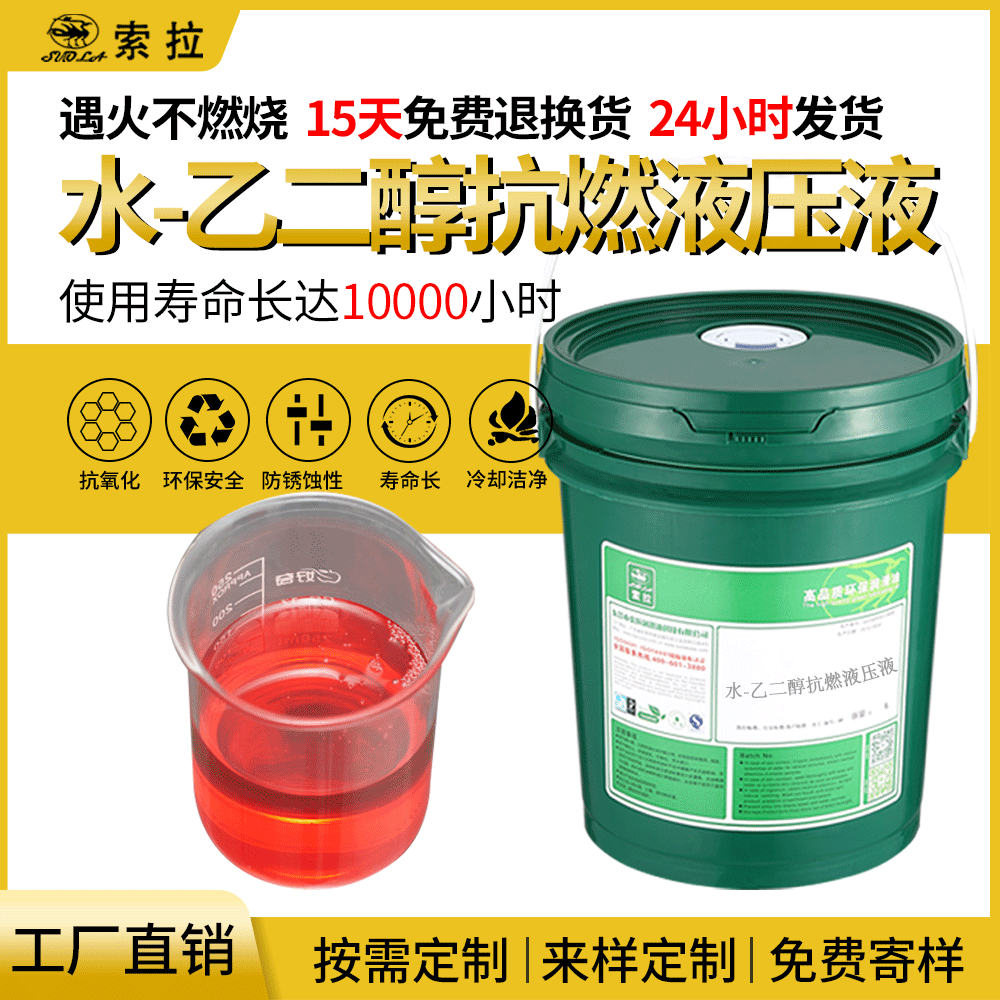 跨境水乙二醇抗燃液压油可替代抗磨聚酯型阻燃液压液进口替代