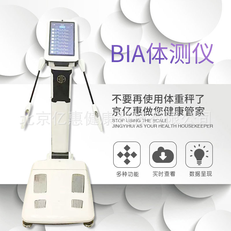 BIA人脸识别智能体测仪人体成分分析仪健身私教工作多参数