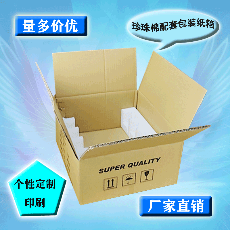 宝安供应珍珠棉配套包装纸箱定 做珍珠棉内衬纸箱珍珠棉内托纸箱