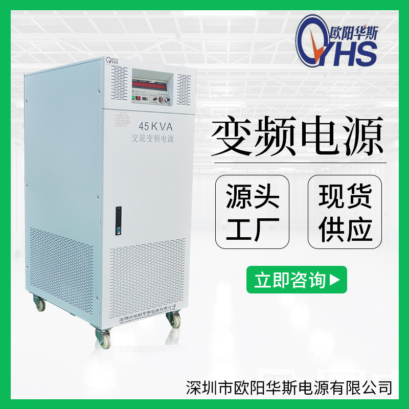 ŷ����˹�ֻ���Ӧ����45000W��Ƶ��Դ|����45000VA��Ƶ��Դ