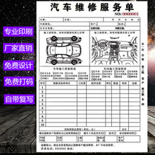 汽车维修表格定制 车辆美容施工单 接车合同派工服务协议优惠印刷