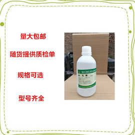 资质齐全 药用辅料乳酸  500ml/瓶  纯乳酸  20版标准