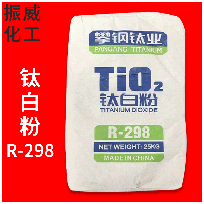 厂家供应金红石型钛白粉R-298 攀钢钛业二氧化钛R-298 高遮盖分散