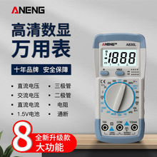 ANENG 数显万用表电工仪器仪表高精度多功能数字万用表测电流电压