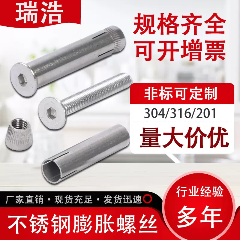 304/201不锈钢沉头内六角膨胀螺丝平头内六角内置式膨胀螺丝螺栓