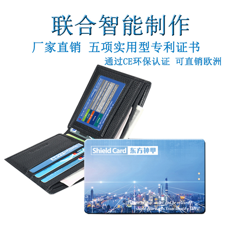 【CE认证产品】东方神甲身份信息防盗刷屏蔽卡 证件防复制屏蔽卡