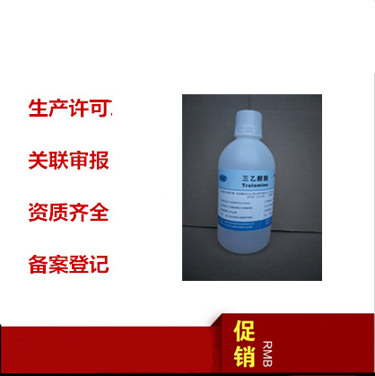 药用辅料三乙醇胺 药典级CP25版  有资质厂家 500g/瓶 随货COA