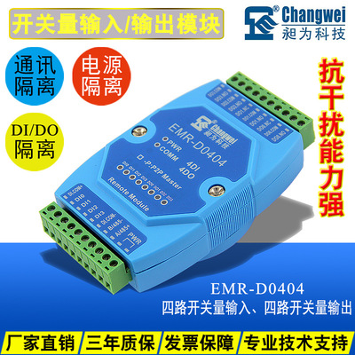 4路继电器输出模块 4路开关量输入EMR-D0404 开关量输入模块|ru