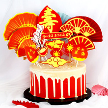 蛋糕装饰 新年快乐 喜庆节日装扮 插件 寿桃 扇子 梅花 福如东海