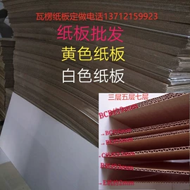 纸箱;瓦楞原纸;飞机盒