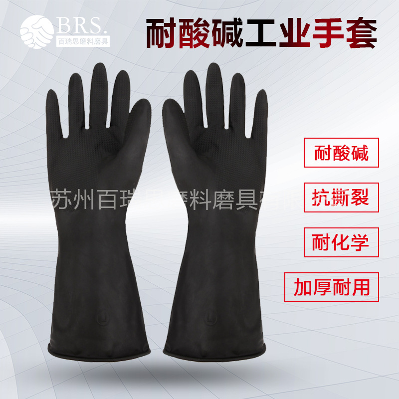 工业耐酸碱手套黑色加长厚防滑抗油污化工耐腐蚀防水防护橡胶手套