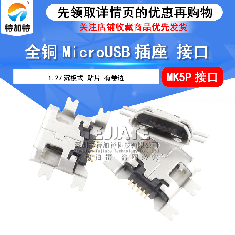 MICRO USBĸ 5Pƽ 1.27ʽ 54Ƭ MK5P ׿ֻӿ