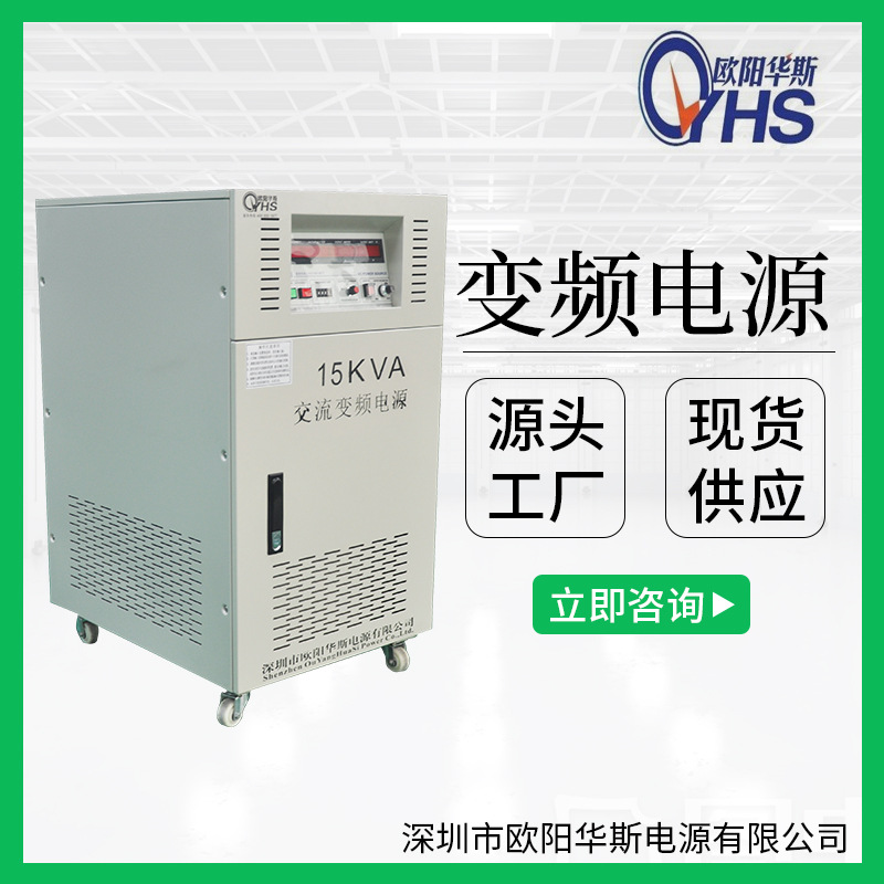 �����Ƶ��Դ|�ൺ15kva��Ƶ��Դ|��̨15kw��Ƶ��Դ