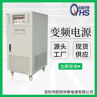 欧阳华斯30KVA变频电源｜30KW变频电源现货供应，测试60HZ，50HZ