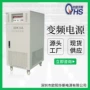 变频测试30kva30kw电源