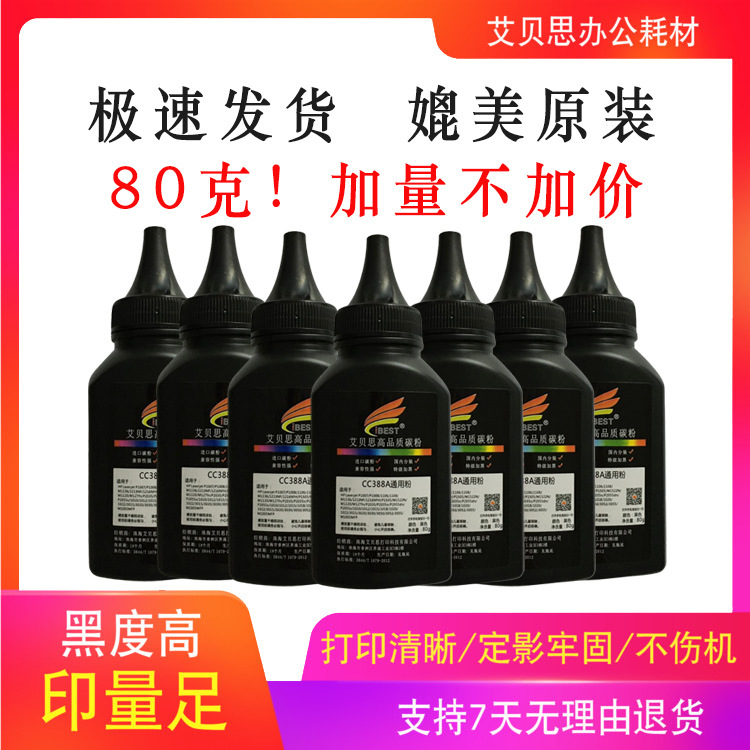 Universal Bottled Powder Suitable for Hp 388A Toner Cartridge M1136 1108 M126A Toner Cc388A Universal Bottled Powder Suitable for Hp 388A Toner Cartridge M1136 1108 M126A Toner Cc388A