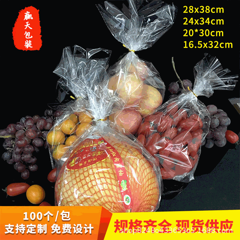 厂家批发水果保鲜袋 特大号蔬菜包装袋 长方形正方形塑料包装袋