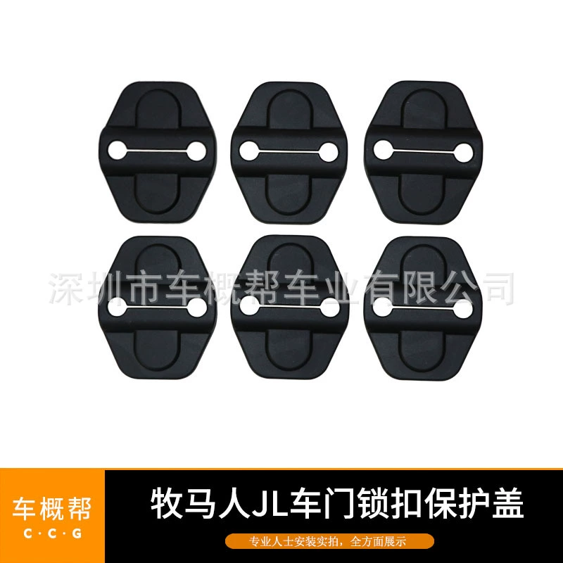 Применимо к Shepherd JL18 защитный чехол замка двери автомобиля антикоррозийный чехол
