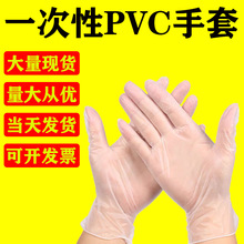 一次性pvc手套防护劳保透明美容纹绣牙科烘焙食品防油橡胶手套pvc