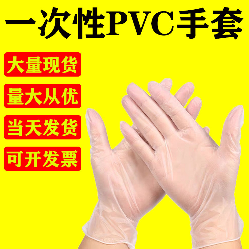 使い捨てpvc手袋厚い労働保護透明美容焙煎飲食家事防護食品級ゴム手袋|undefined